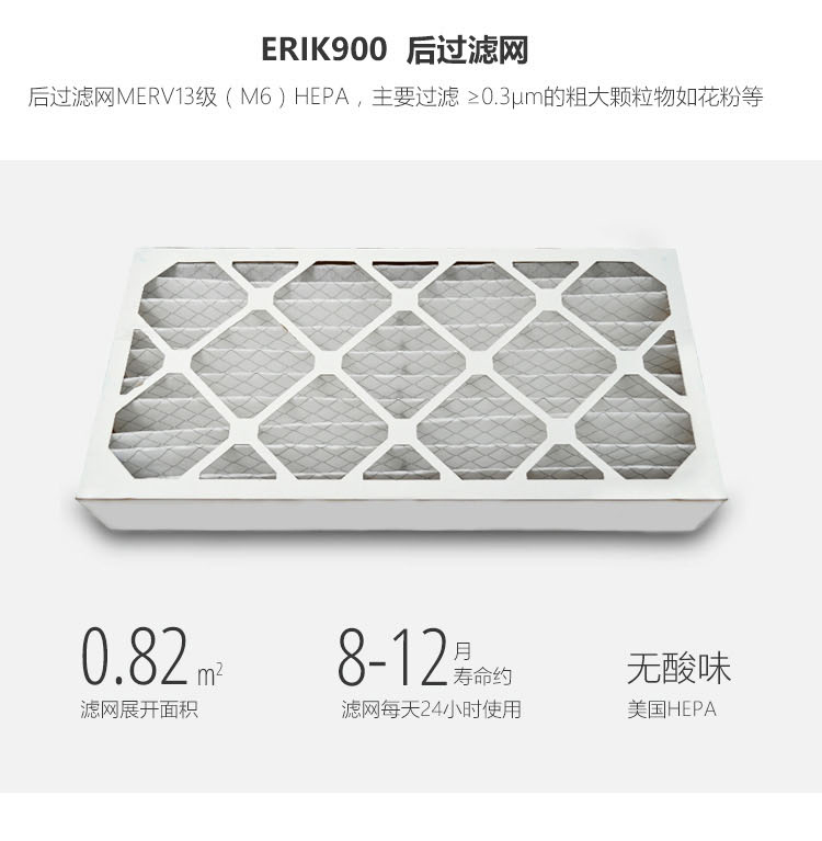 Erik900空氣凈化器12 Erik900空氣凈化器12