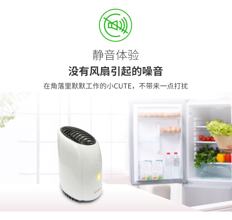 奧蘭希冰箱除味器7 奧蘭希冰箱除味器7