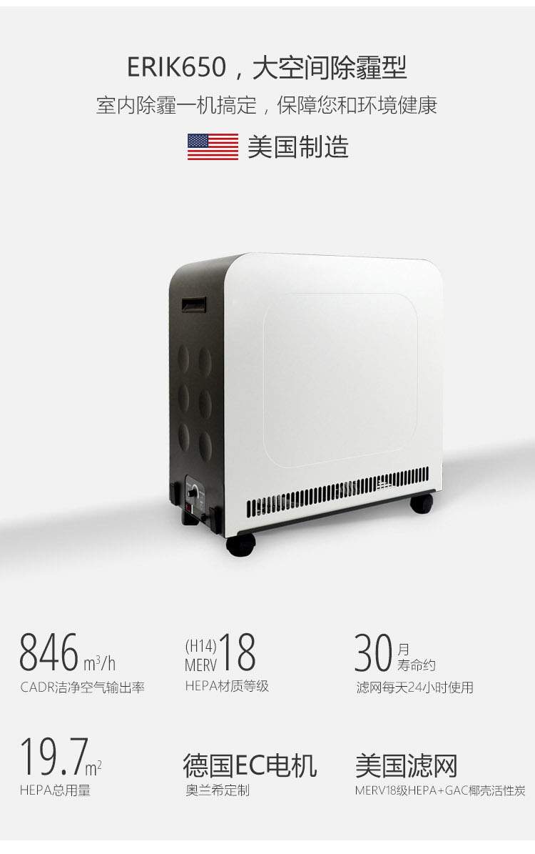 Erik650空氣凈化器2 Erik650空氣凈化器2