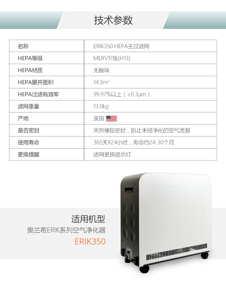 ERIK350 HEPA主過濾網(wǎng)10