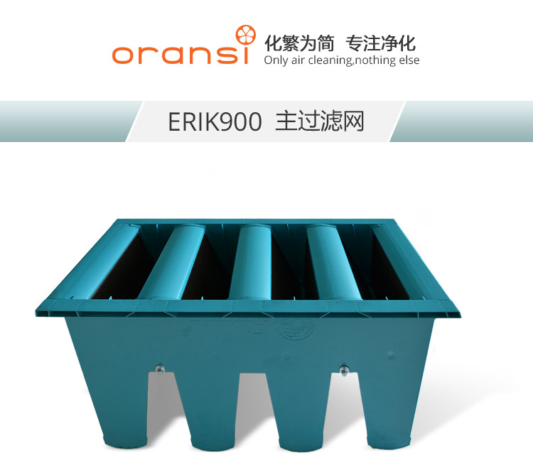 ERIK900主過濾網(wǎng)1 ERIK900主過濾網(wǎng)1