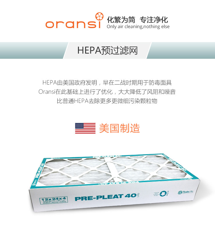 HEPA預(yù)過濾網(wǎng)1 HEPA預(yù)過濾網(wǎng)1