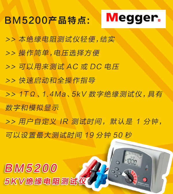MEGGER,<a href='http://www.dlhyyoga.com/tongyi.html'>絕緣電阻</a>測(cè)試儀,BM5200