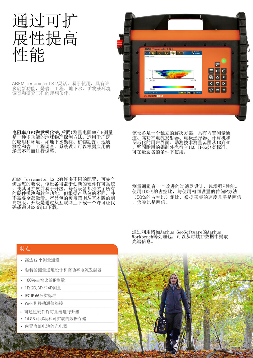ABEM Terrameter LS 2 電阻率和IP成像 探地雷達(dá)