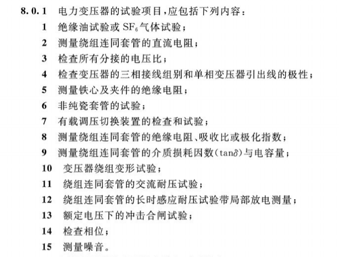 變壓器交接試驗