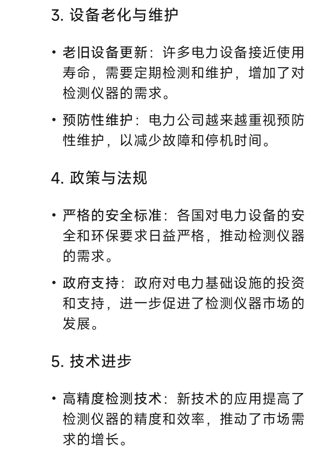 DeepSeek解答電力檢測(cè)市場(chǎng)需求 DeepSeek解答電力檢測(cè)市場(chǎng)需求