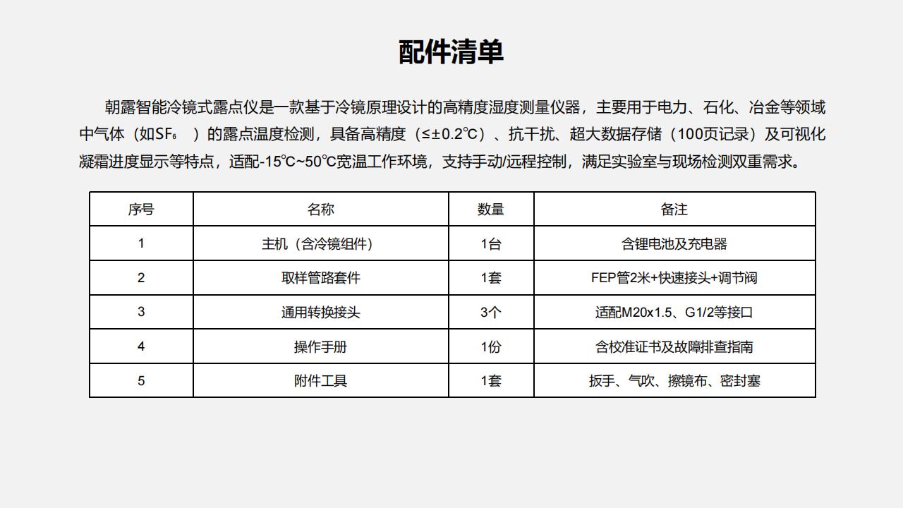 朝露精密智能露點(diǎn)儀
