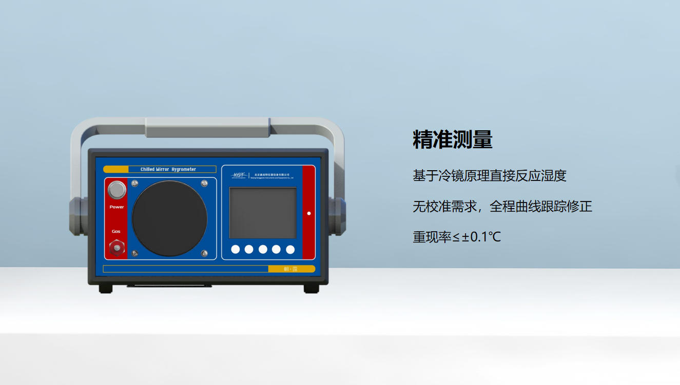 北京康高特 朝露精密智能露點(diǎn)儀 北京康高特 朝露精密智能露點(diǎn)儀